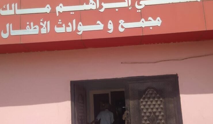 السودان : إيقاف مدير مستشفى ابراهيم مالك عن العمل وإحالته للتحقيق