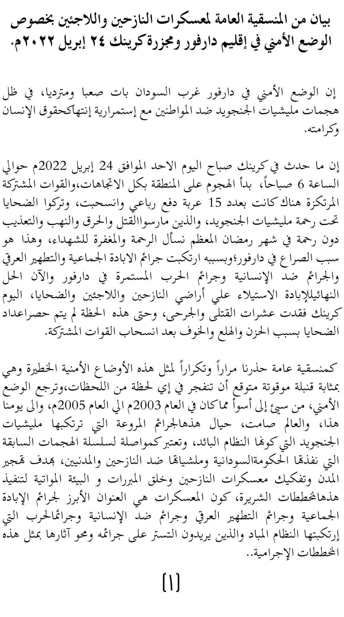 مقتل 6 معلمين في مواجهات بالاسلحة الثقيلة بغرب دارفور .. اتهام مليشيات الجنجويد وفولكر يوجه دعوات عاجلة للحكومة