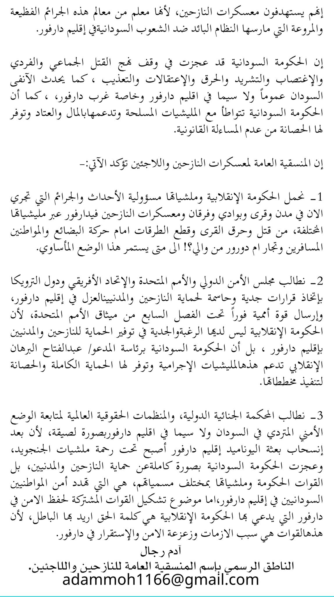 مقتل 6 معلمين في مواجهات بالاسلحة الثقيلة بغرب دارفور .. اتهام مليشيات الجنجويد وفولكر يوجه دعوات عاجلة للحكومة