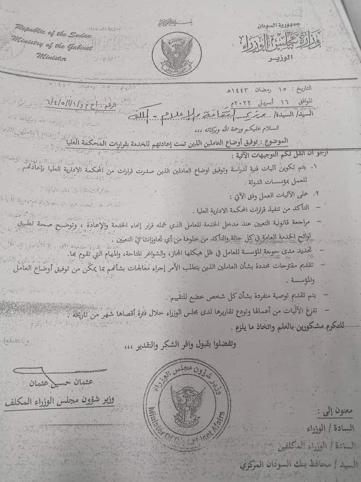 قرارات من مجلس الوزراء بمراجعة ملفات موظفين فصلتهم لجنة إزالة التمكين اعادتهم المحكمة العليا