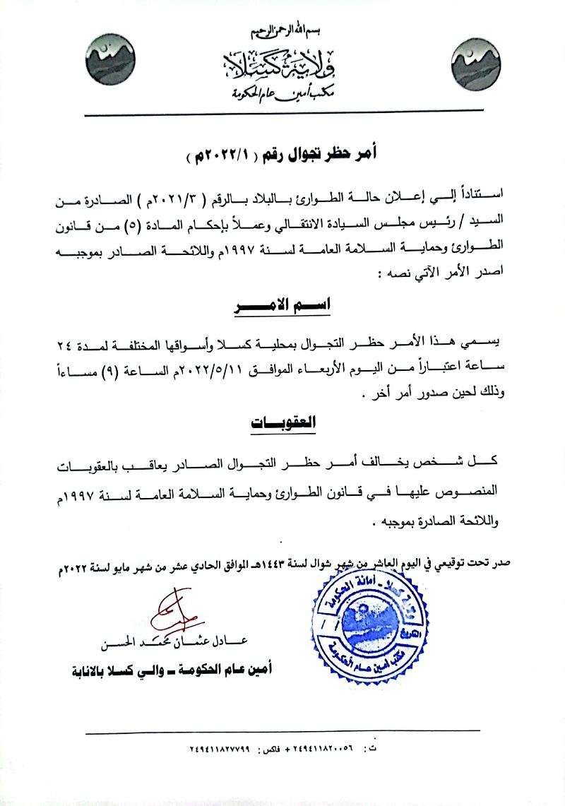 فرض حظر التجوال في ولاية شرق السودان ومواجهات قبلية دامية بالاسلحة