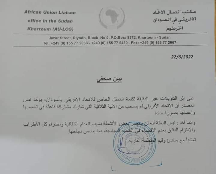 الإتحاد الإفريقي يوضح بشان إنسحاب ممثله من الآلية الثلاثية للحوار في السودان الإتحاد الإفريقي يوضح بشان إنسحاب ممثله من الآلية الثلاثية للحوار في السودان
