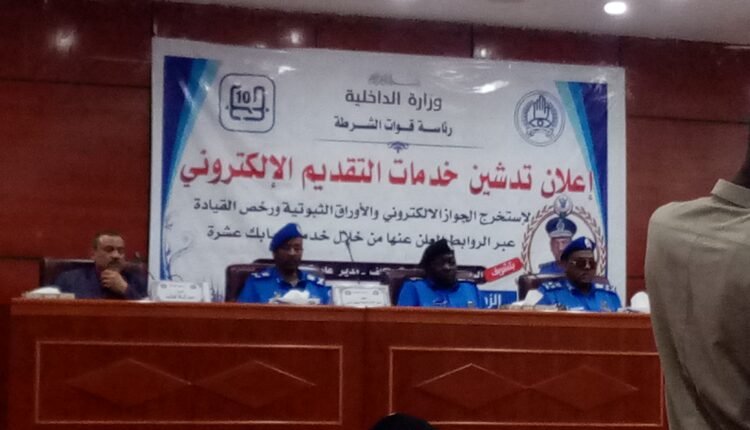 الداخلية السودانية تطلق رسمياً تطبيق التقديم الإلكتروني (حبابك10) وتكشف مستوى الحماية الأمنية