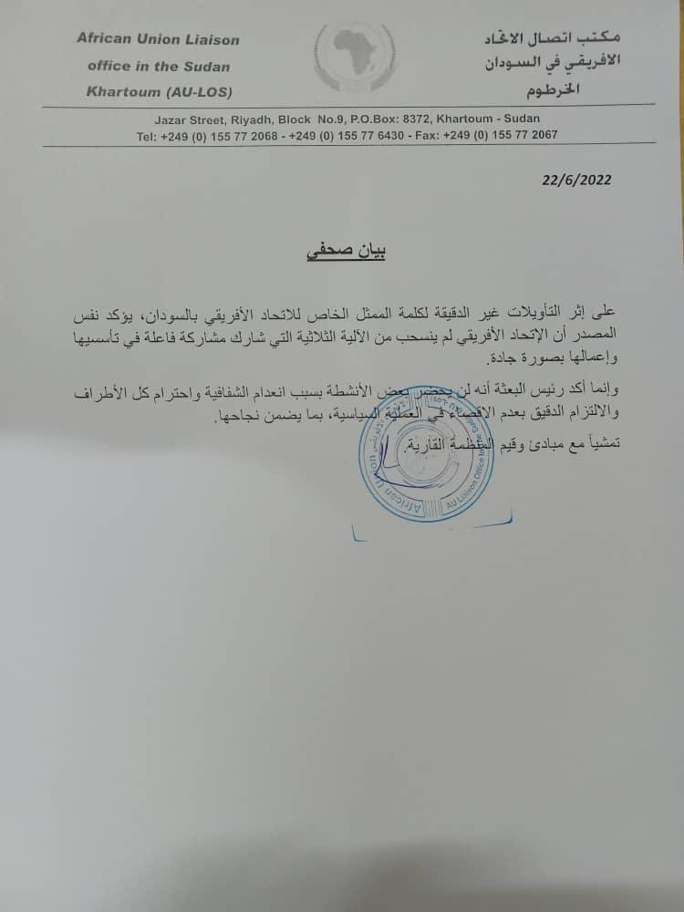 الاتحاد الأفريقي يصدر توضيحًا بشأن انسحابه من الحوار السوداني الاتحاد الأفريقي يصدر توضيحًا بشأن انسحابه من الحوار السوداني