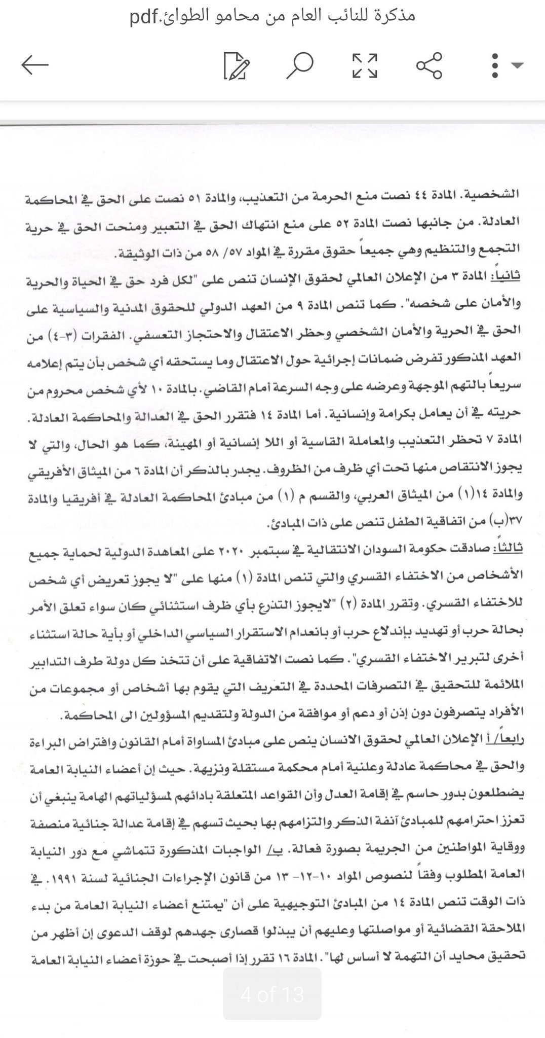 السودان.. محامو الطوارئ يدفعون بمذكرة إلى النائب العام