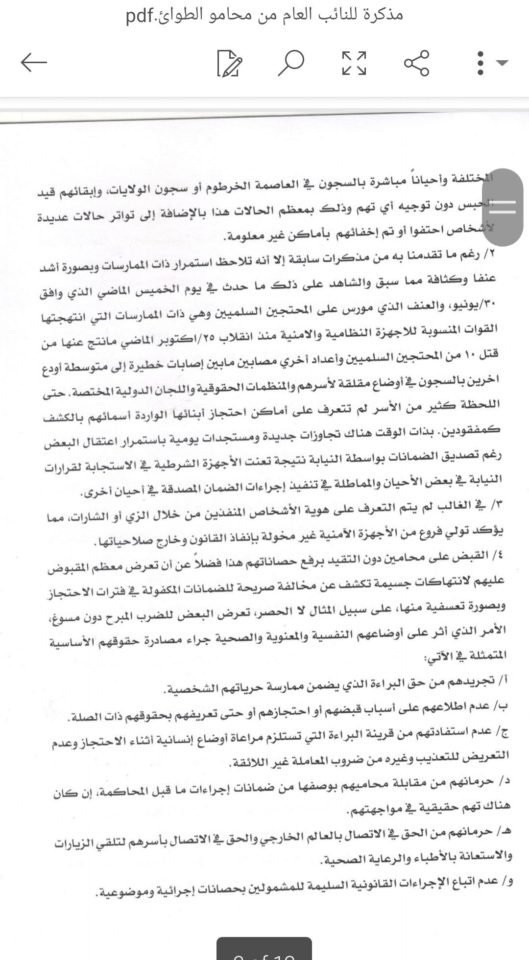 السودان.. محامو الطوارئ يدفعون بمذكرة إلى النائب العام