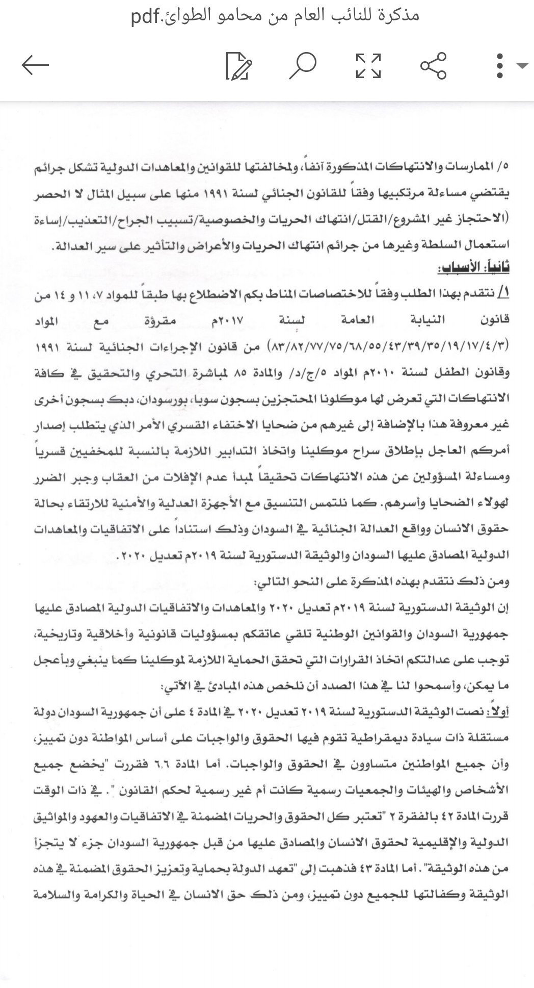 السودان.. محامو الطوارئ يدفعون بمذكرة إلى النائب العام