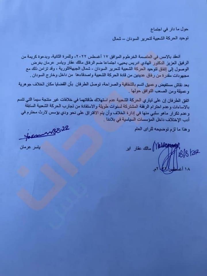 عرمان وعقار يحسمان خلافتهما ويوقعان على اتفاق للافتراق وديا خطاب افتراف عرمان وعقار