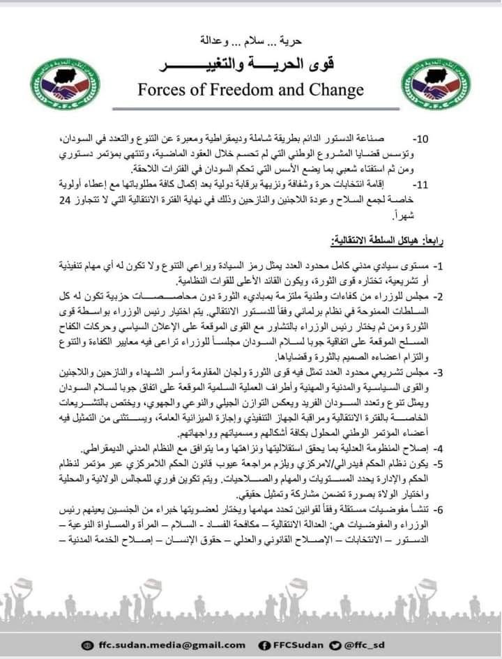 (تاق برس) ينشر رؤية الحرية والتغيير- المجلس المركزي لانهاء الانقلاب وتكوين الحكومة في السودان
