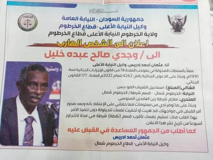 النيابة تعلن مقرر لجنة إزالة التمكين وجدي صالح متهم هارب وتصدر نشرة جنائية في مواجهته النيابة تعلن مقرر لجنة إزالة التمكين وجدي صالح متهم هارب وتصدر نشرة جنائية في مواجهته