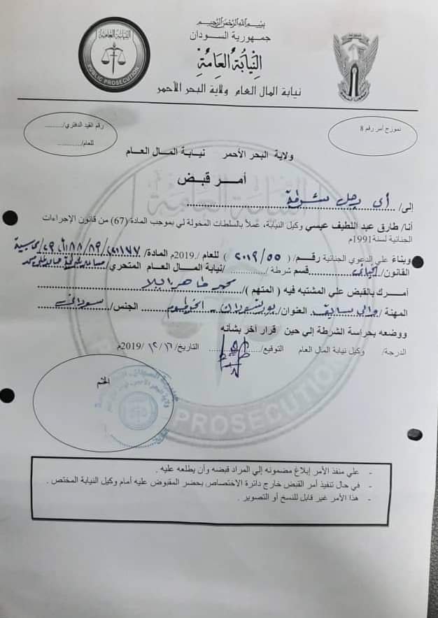 السلطات تستقبل رئيس الوزراء السوداني الأسبق بأمر قبض