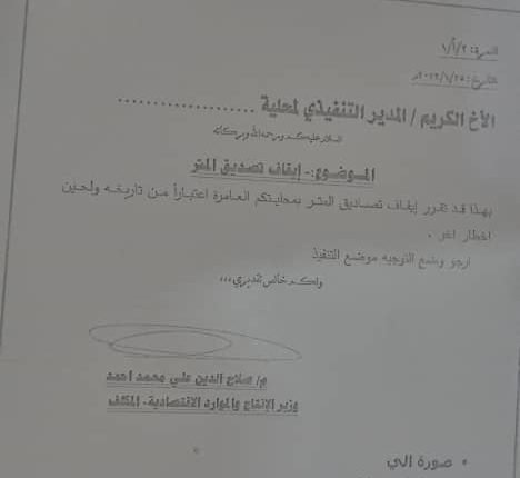 مستندات تكشف تجاوزات مثيرة في الاستثمار شمالي السودان