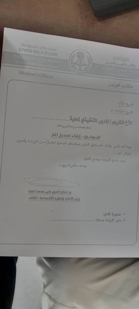 مستندات تكشف تجاوزات مثيرة في الاستثمار شمالي السودان مستندات تكشف تجاوزات مثيرة في الاستثمار شمالي السودان