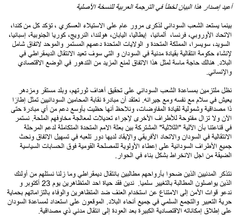نص البيان المعدل