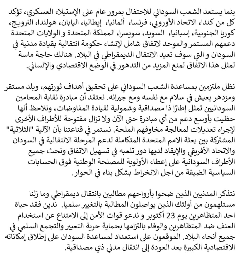 نص البيان الأول