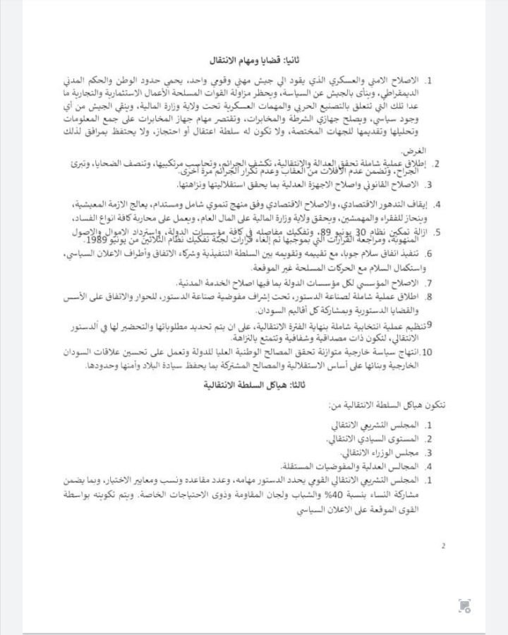 (تاق برس) ينشر نص الاتفاق الإطاري بين العسكريين والحرية والتغيير في السودان