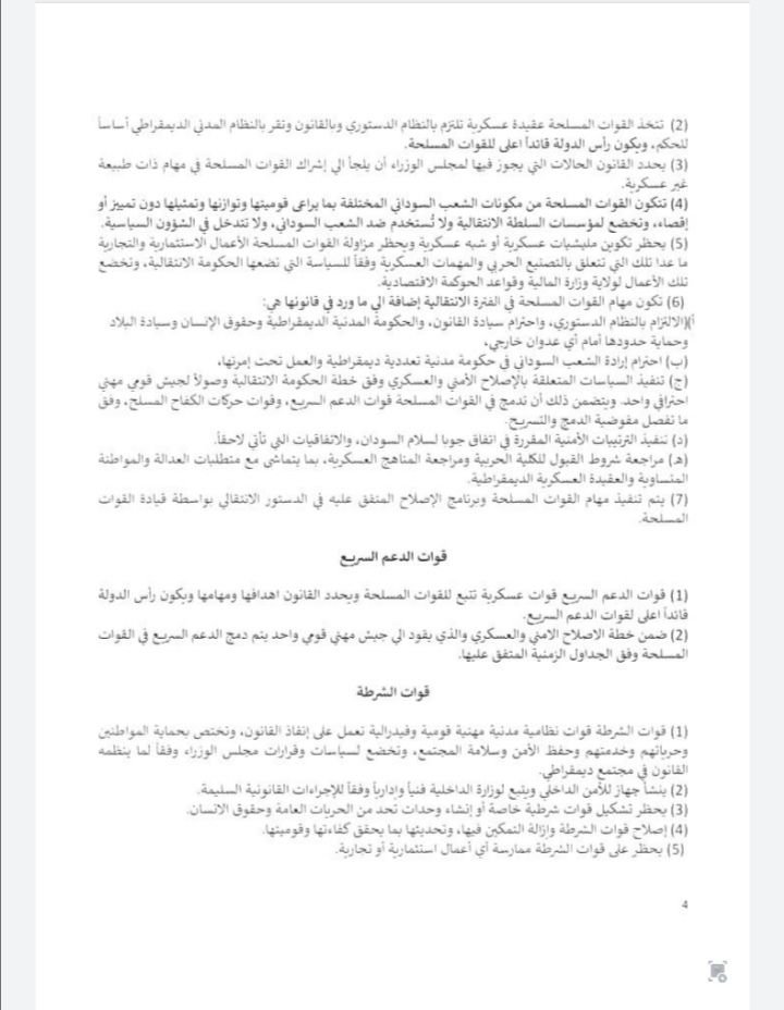 (تاق برس) ينشر نص الاتفاق الإطاري بين العسكريين والحرية والتغيير في السودان