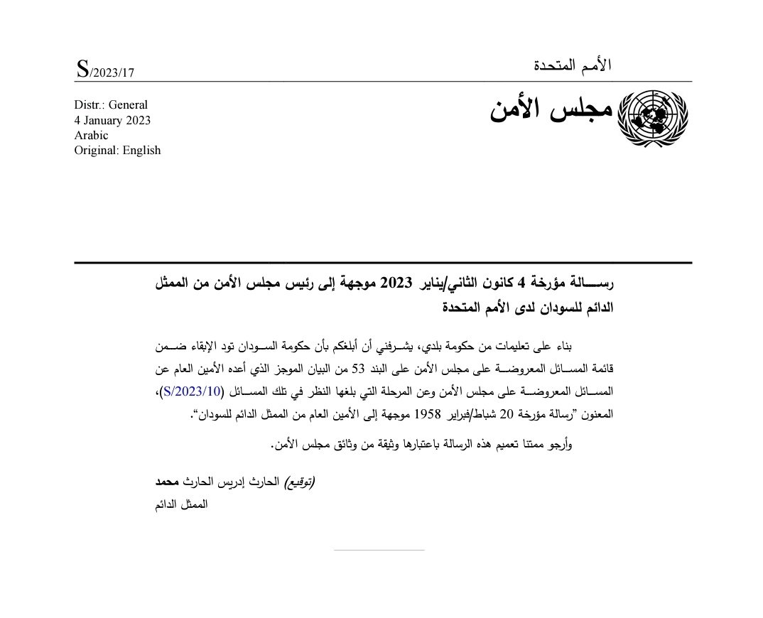 السودان يجدد شكوى في مجلس الأمن ضد مصر