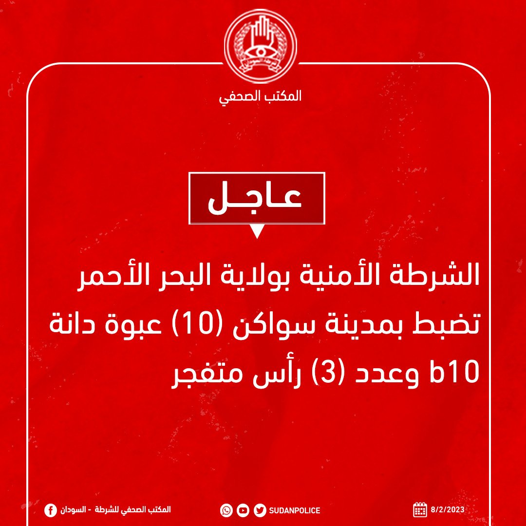 السودان : السلطات الامنية تضبط عبوات دانة ومتفجرات