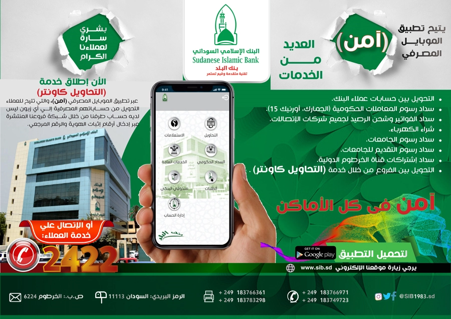 sudanese islamic Bank