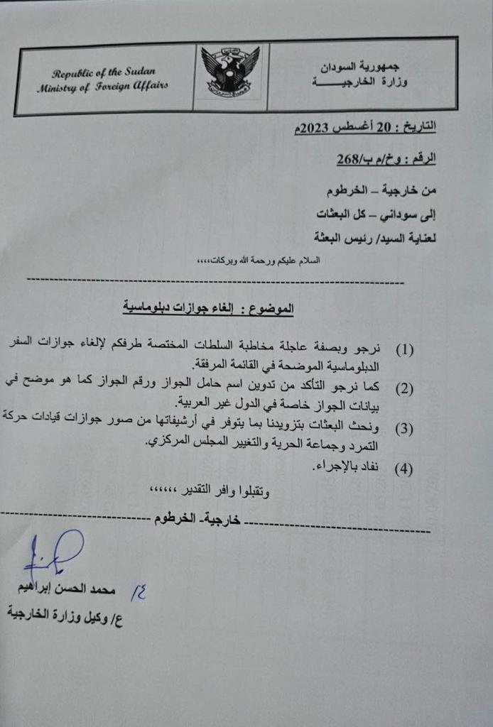 الخارجية السودانية تلغي جوازات سفر دبلوماسية لقيادات ابرزهم رئيس الوزراء السابق عبدالله حمدوك وأعضاء سابقين بمجلس السيادة وأسرة آل دقلو الخارجية السودانية تلغي جوازات سفر دبلوماسية لقيادات ابرزهم رئيس الوزراء السابق عبدالله حمدوك وأعضاء سابقين بمجلس السيادة وأسرة آل دقلو
