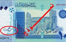 بنك السودان المركزي يصدر ورقة نقدية جديدة ويكشف مصير العملة الحالية بنك السودان المركزي يصدر ورقة نقدية جديدة ويكشف مصير العملة الحالية