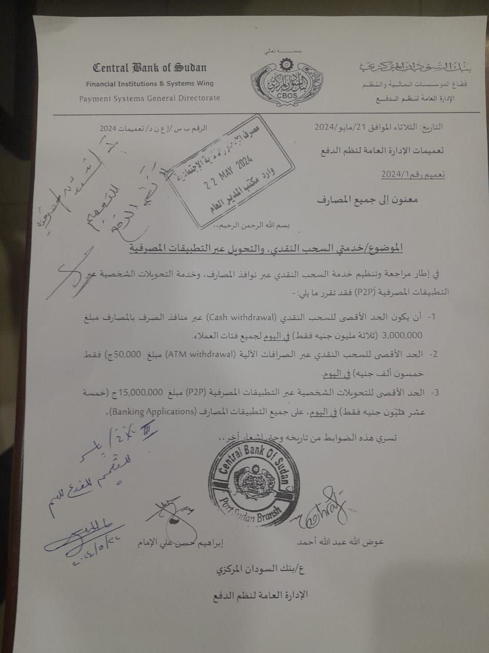 بنك السودان يصدر قرارات جديدة بشأن السحب النقدي والتطبيقات المصرفية..محاصرة إنفلات الدولار