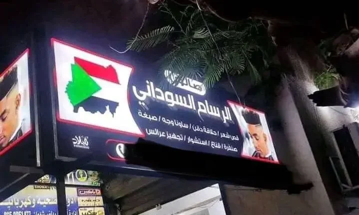 ترحيل حلاق سوداني وضبط آخرين في حادثة مثيرة