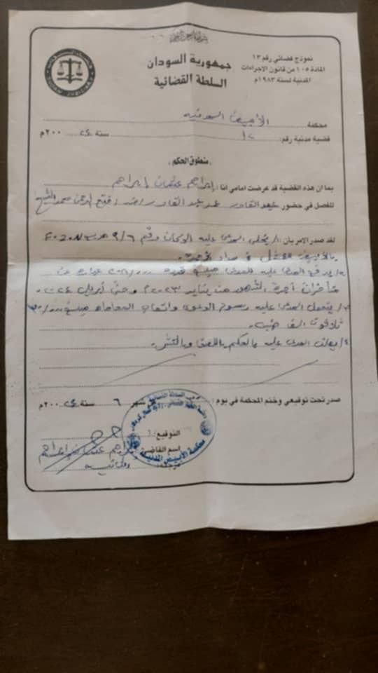 إعلان محكمة .. محكمة الأبيض الجزئية