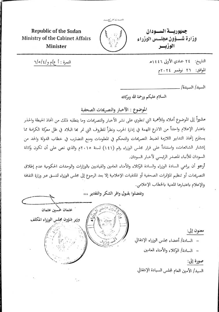 توجيه مهم من مجلس الوزراء و قرار بشأن وكالة السودان"سونا" ووزير الإعلام يعلق على زيارة البرهان إلى أسمرا توجيه مهم من مجلس الوزراء و قرار بشأن وكالة السودان"سونا" ووزير الإعلام يعلق على زيارة البرهان إلى أسمرا