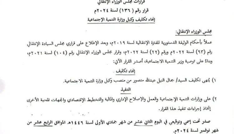 رئيس مجلس الوزراء المكلف يعفى مسؤلاً 