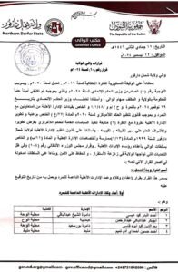ولاية سودانية تعفي قادة إدارات أهلية متعاونين مع "الدعم السريع"