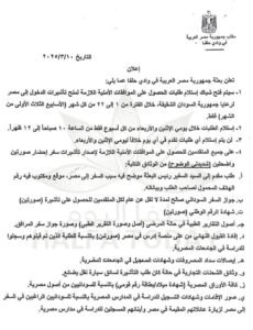 القنصلية المصرية تتخذ خطوة جديدة تجاه منح التأشيرة لـ"السودانيين" القنصلية المصرية تتخذ خطوة جديدة تجاه منح التأشيرة لـ"السودانيين"