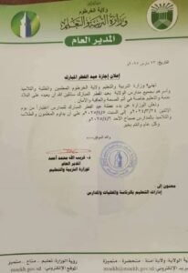 التربية والتعليم الخرطوم تحدد موعد عطلة العيد للمدارس