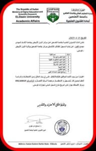 جامعة الضعين تفاجئ الدعم السريع جامعة الضعين تفاجئ الدعم السريع
