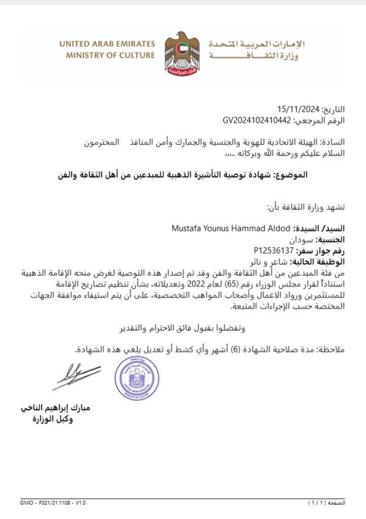 شركات تجارية ورجال أعمال سودانيون يوقفون أنشطتهم في الإمارات وشاعر يتخلى عن الإقامة الذهبية