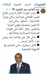مكتب كامل إدريس ينفي شائعة "الخارجية"