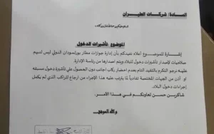 قرار بشأن دخول الأجانب إلى السودان