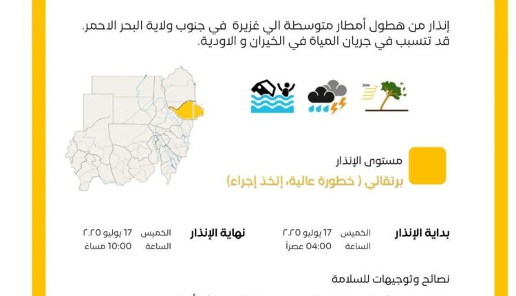 إنذار جوي بلون برتقالي “عالي الخطوة” في ولاية البحر الأحمر