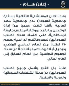 خصم يصل إلى 70%.. بشرى سارة للطلاب السودانيين في مصر