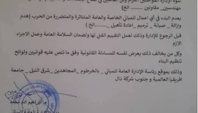 الخرطوم.. ضوابط صارمة لعمليات إعادة البناء والترميم