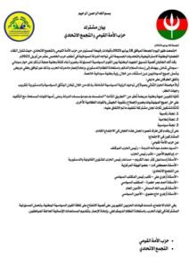 "الأمة القومي" و"التجمع الاتحادي" يسلكان "طريقاً ثالثاً" لحل الأزمة السودانية