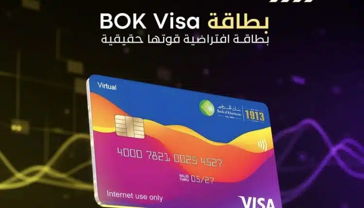 قوتها حقيقية.. بنك الخرطوم يدهش عملاءه بـ” بطاقة فيزا افتراضية”
