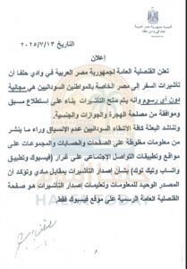 من الذي يمتص دماء المواطنين؟.. القاهرة: تأشيرة دخول السودانيين إلى مصر مجانية