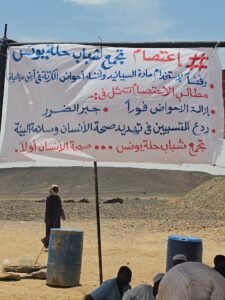 بعد اعتصام 27 يوما.. إزالة أحواض التعدين العشوائي في حلة يونس