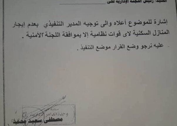 الدامر: ممنوع إيجار المنازل للقوات النظامية.. إلا بشرط