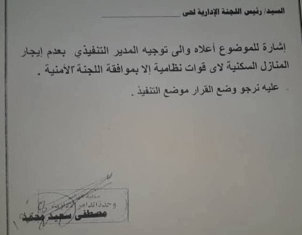 الدامر: ممنوع إيجار المنازل للقوات النظامية.. إلا بشرط