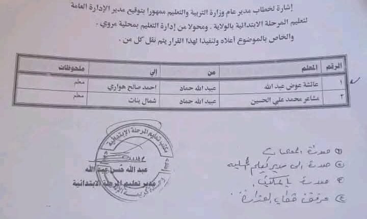 وزارة التربية في الشمالية تلغي قرارًا أغضب كثيرين