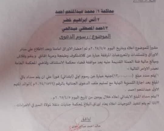 ضبط شبكة تزوير تعبث بمستندات واسم السلطة القضائية