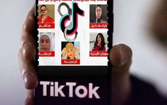 سقوط “مملكة البلوغرز” في مصر.. وحملة أمنية ضارية على مشاهير “تيك توك”